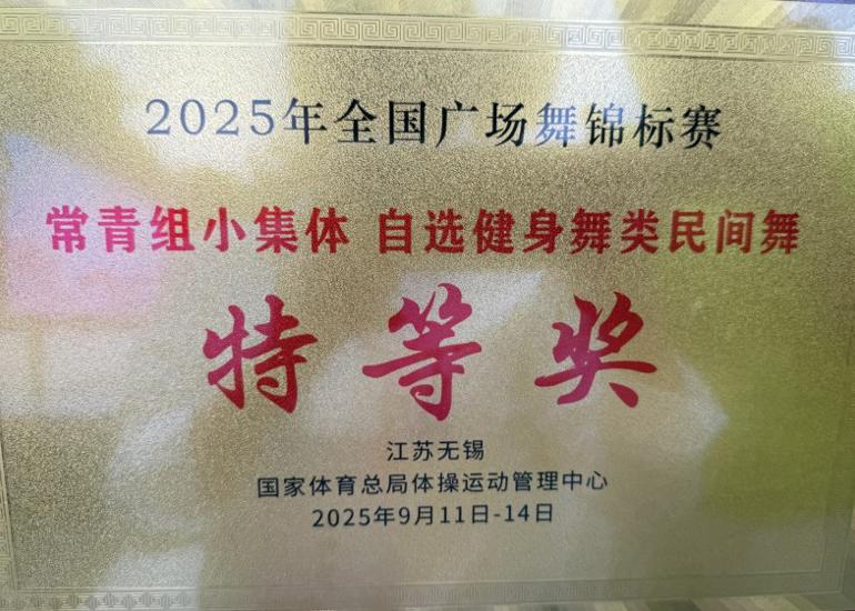 海安高新区社区教育中心选送队伍在全国大赛中勇夺特等奖