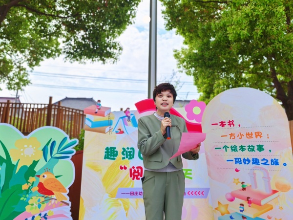 趣润田园 “阅”见春天